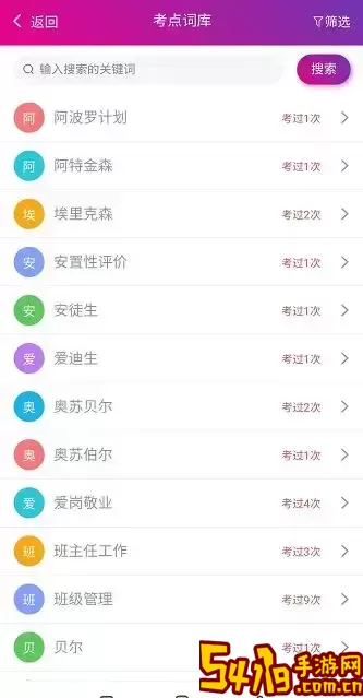 小学教师资格总题库官方正版下载