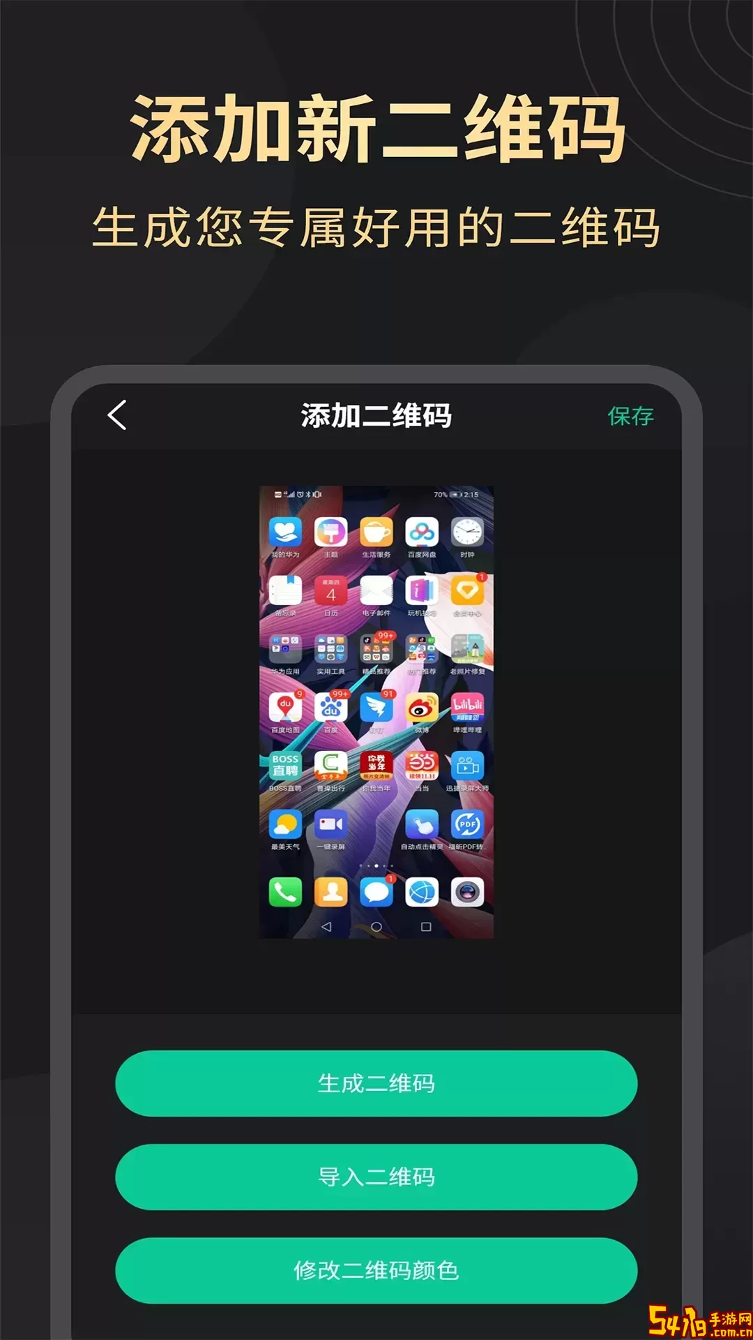 超清录屏大师最新版