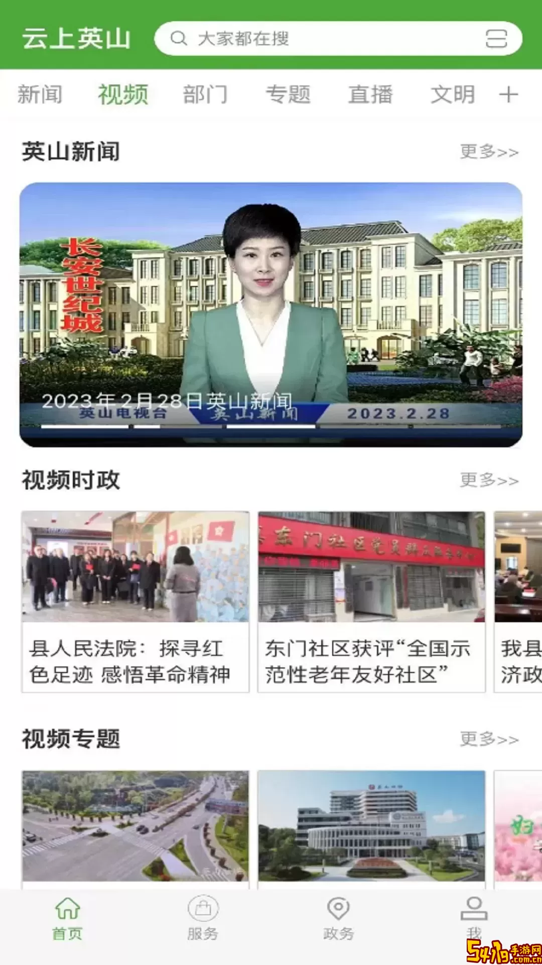 云上英山最新版