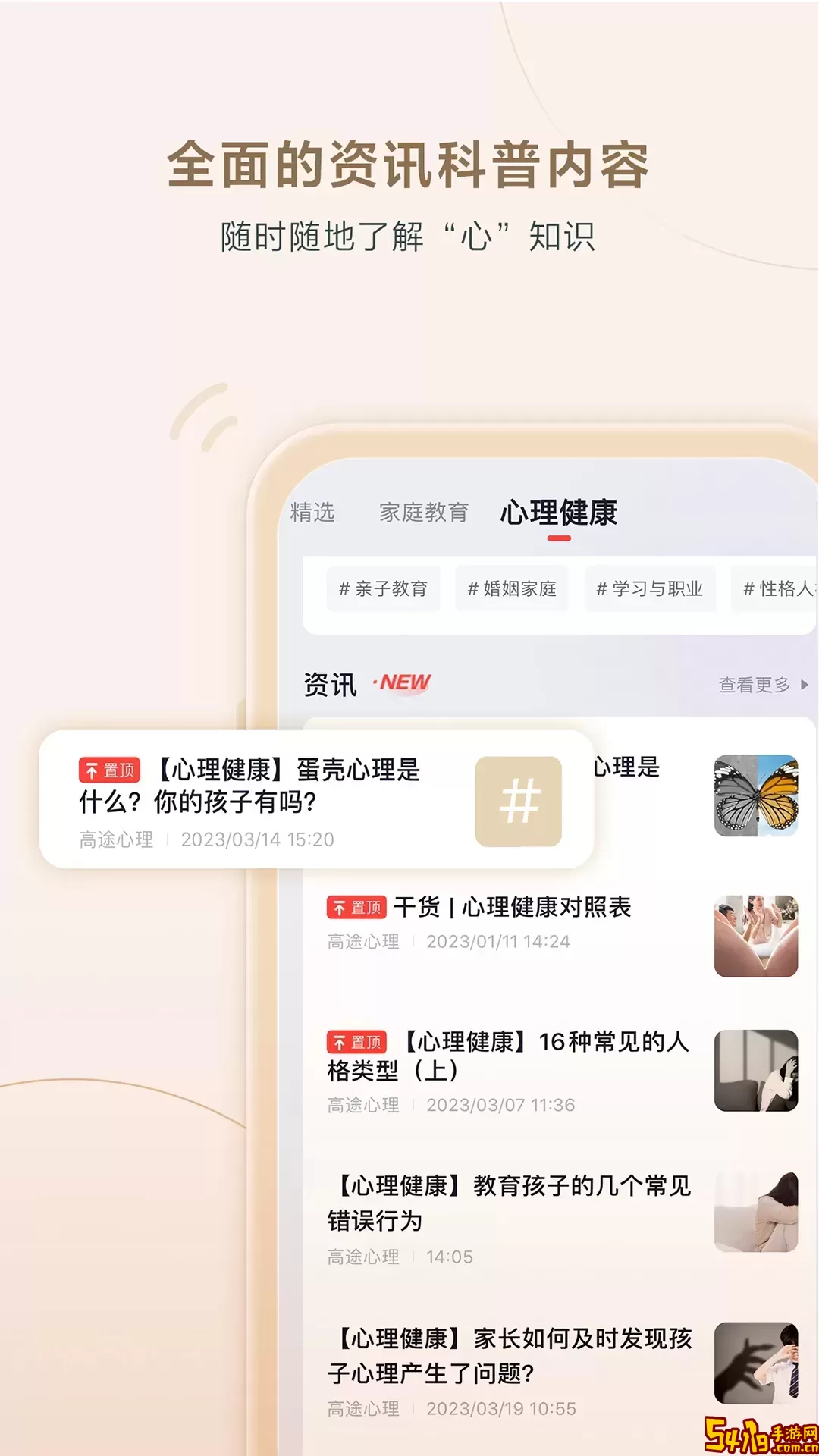 高途心理官方免费下载