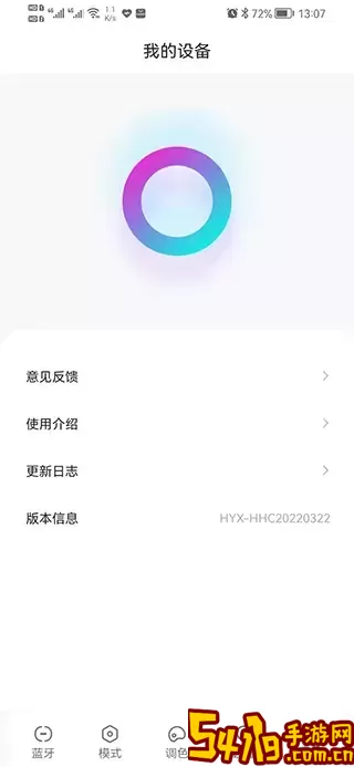 Ai氛围灯app安卓版