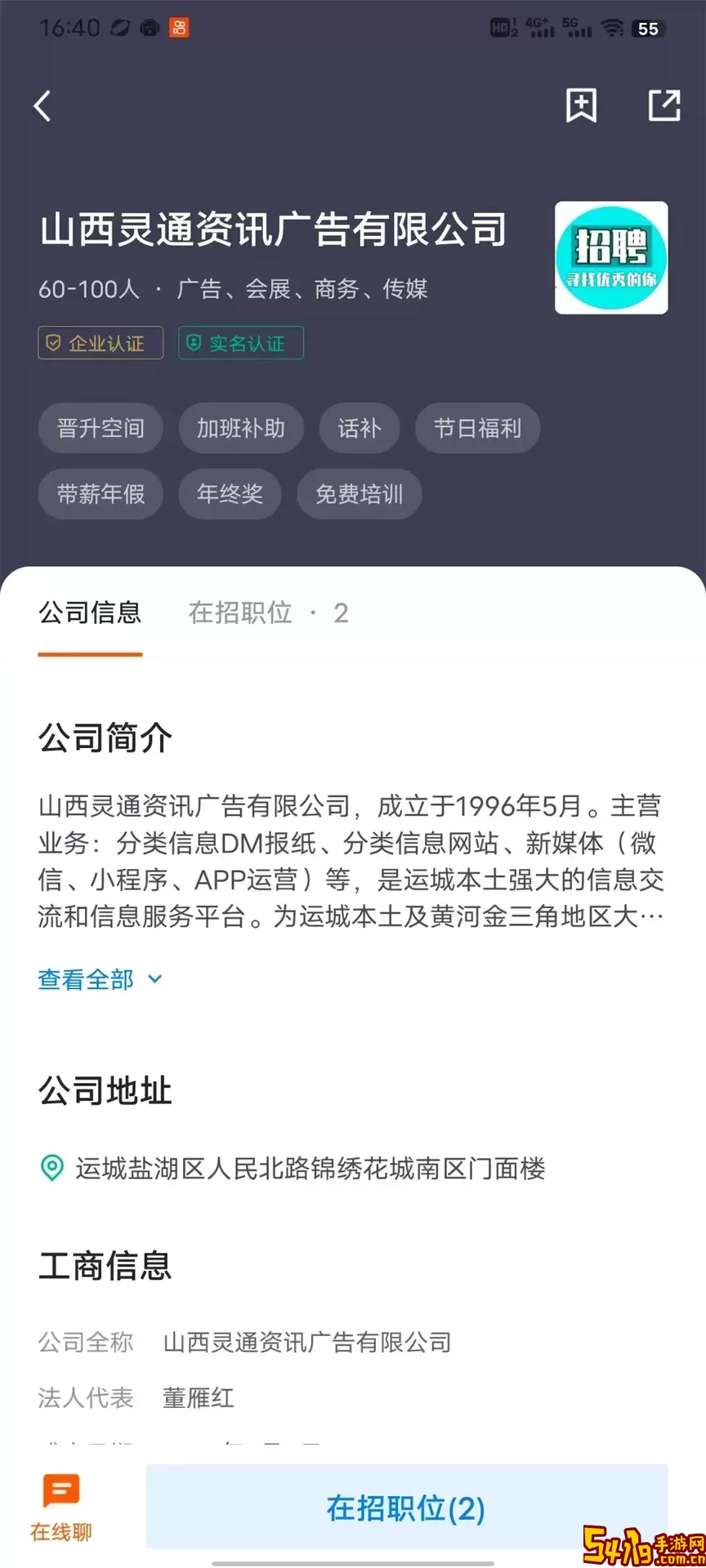 灵通招聘网下载安装免费