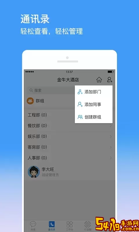 金牛运维最新版