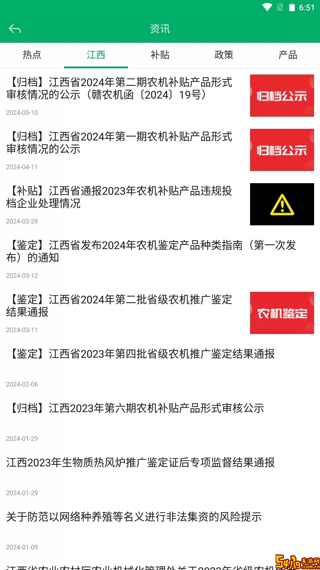 赣机通手机版