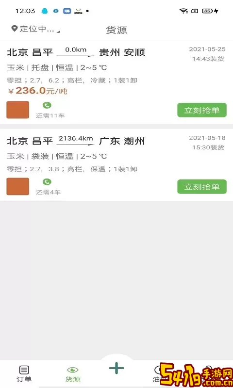 帮夫运司机安卓下载