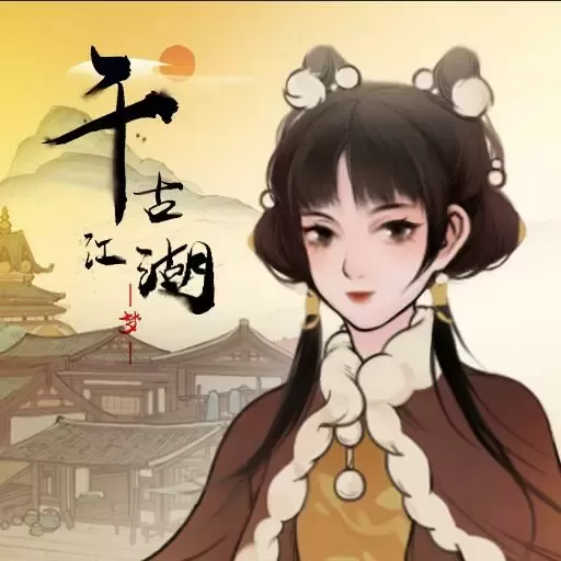 千古江湖梦安卓版下载