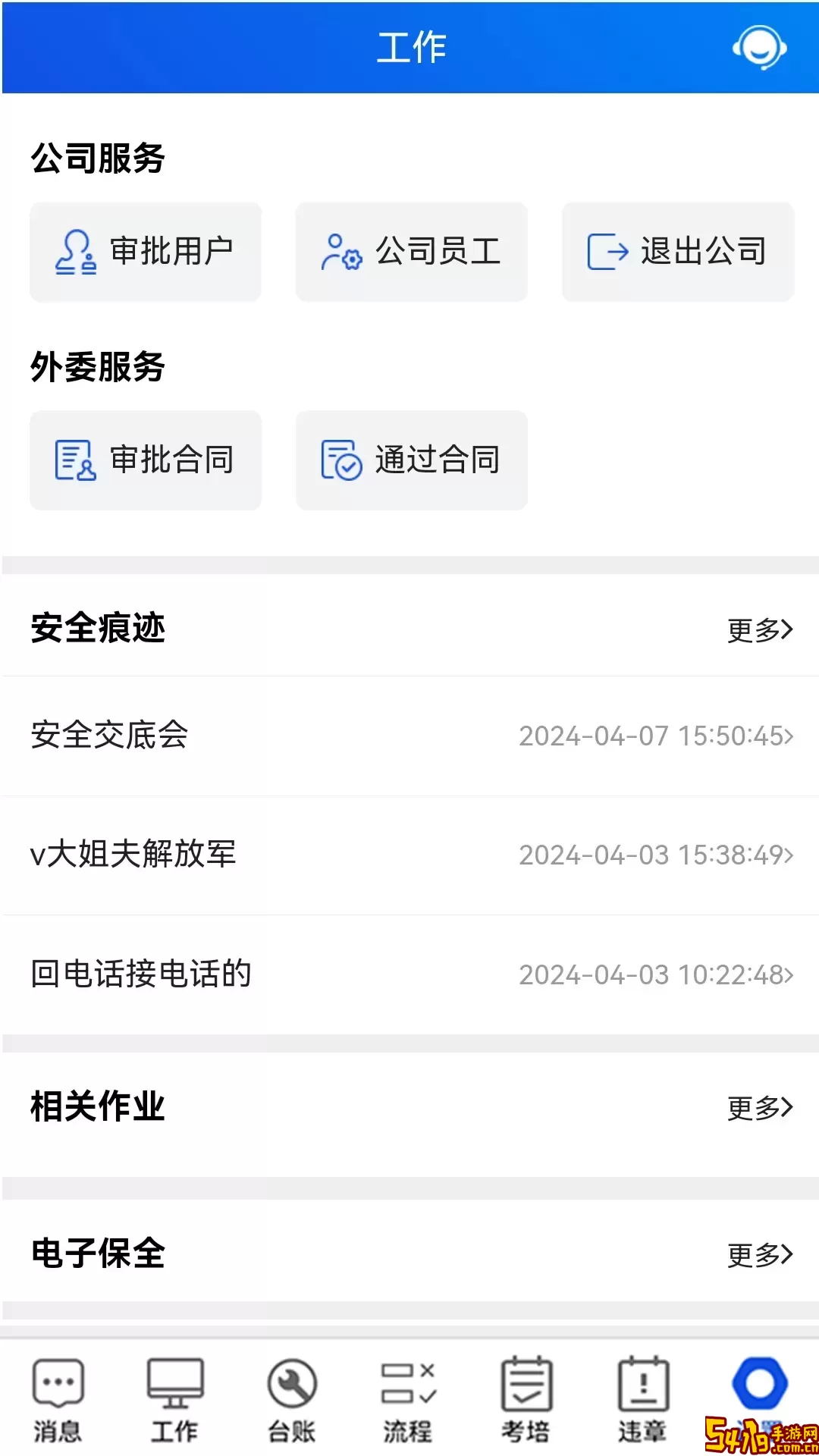 风险预控下载官网版