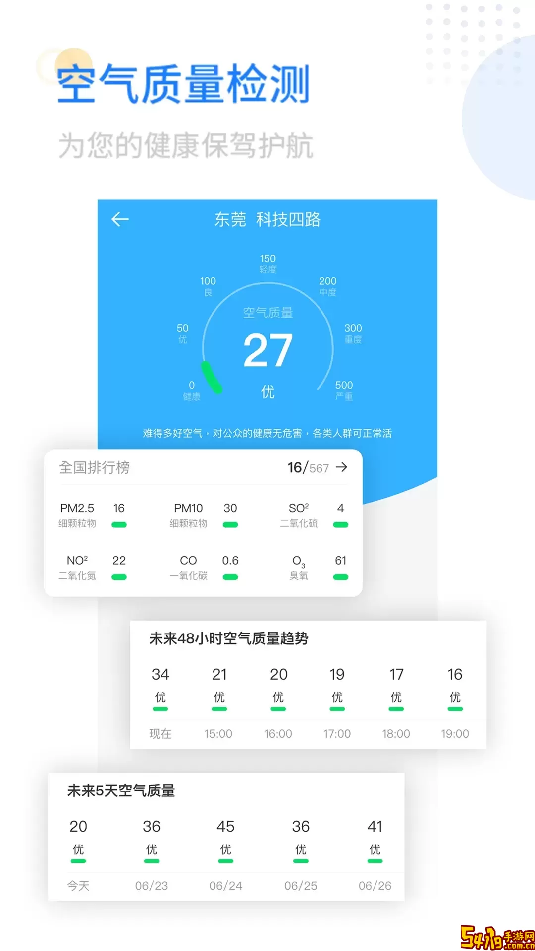 实时天气安卓免费下载