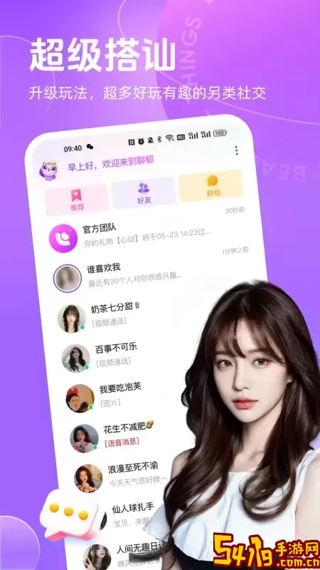 聊郁安卓版