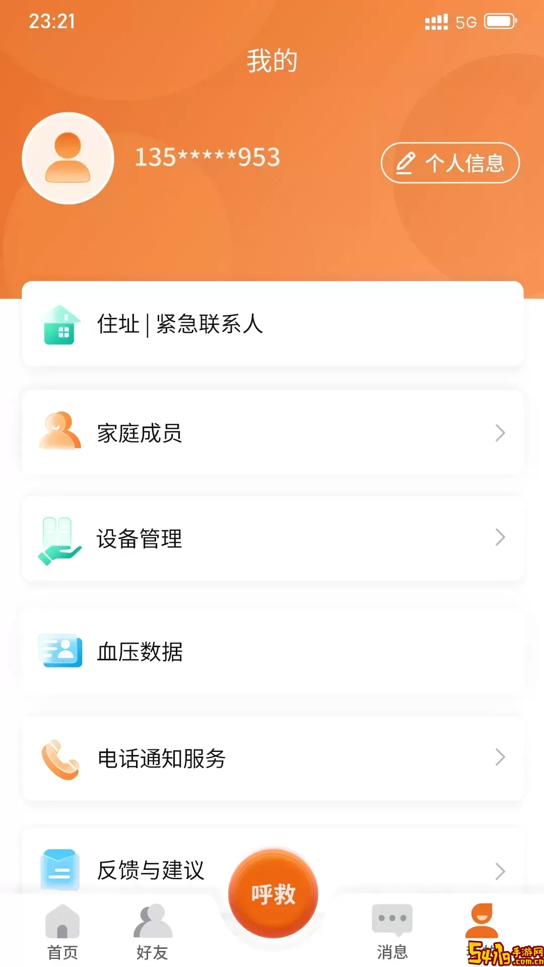 安康玖玖下载新版