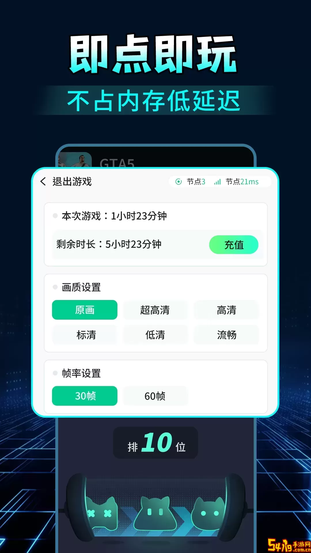 即游云网咖手机版