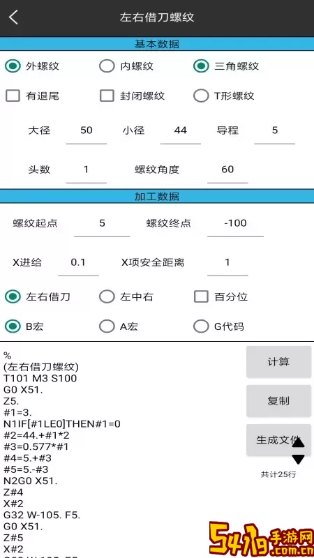 车工计算最新版本