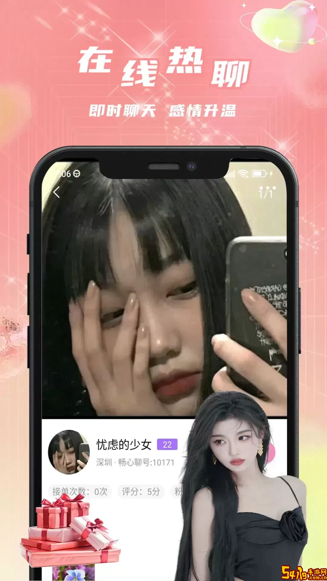 畅心聊下载免费版