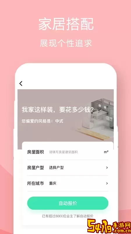 装修设计案例最新版本下载