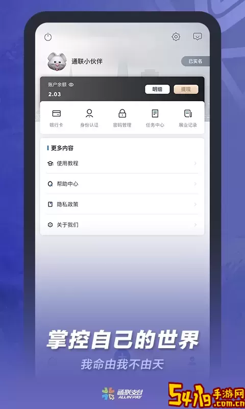 通联小伙伴下载官网版