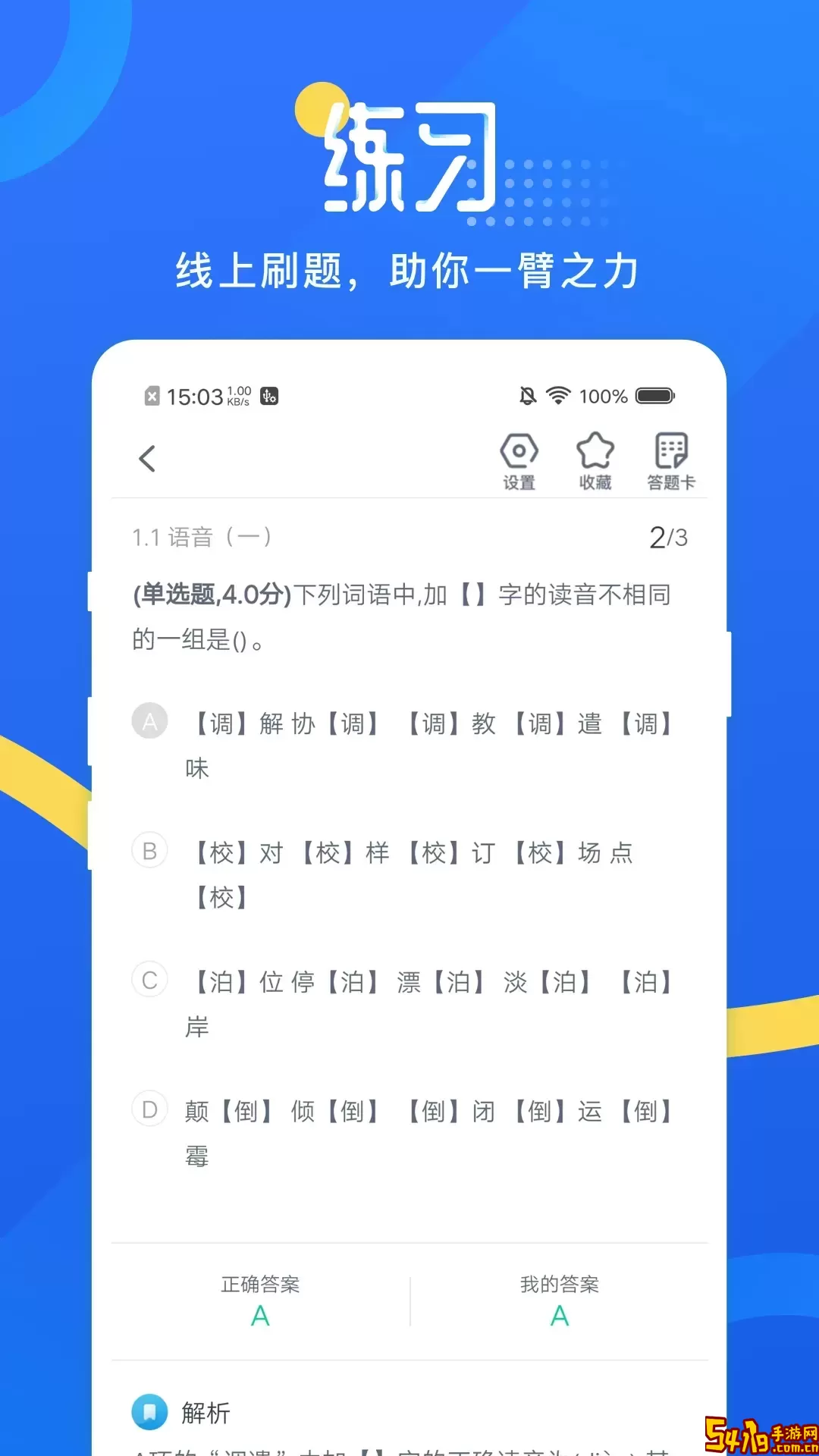 网校云学堂官方免费下载