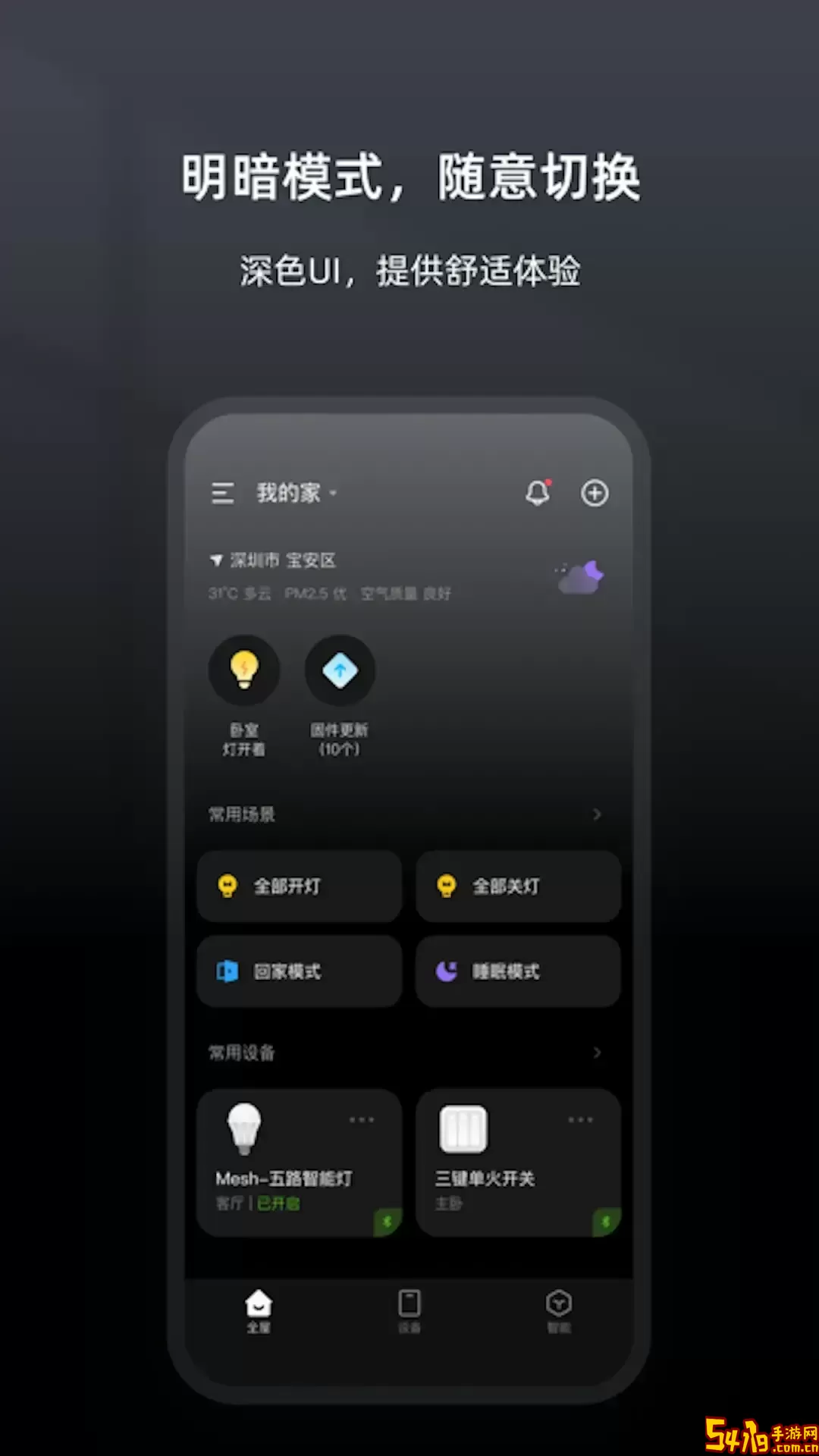 智家精灵安卓最新版