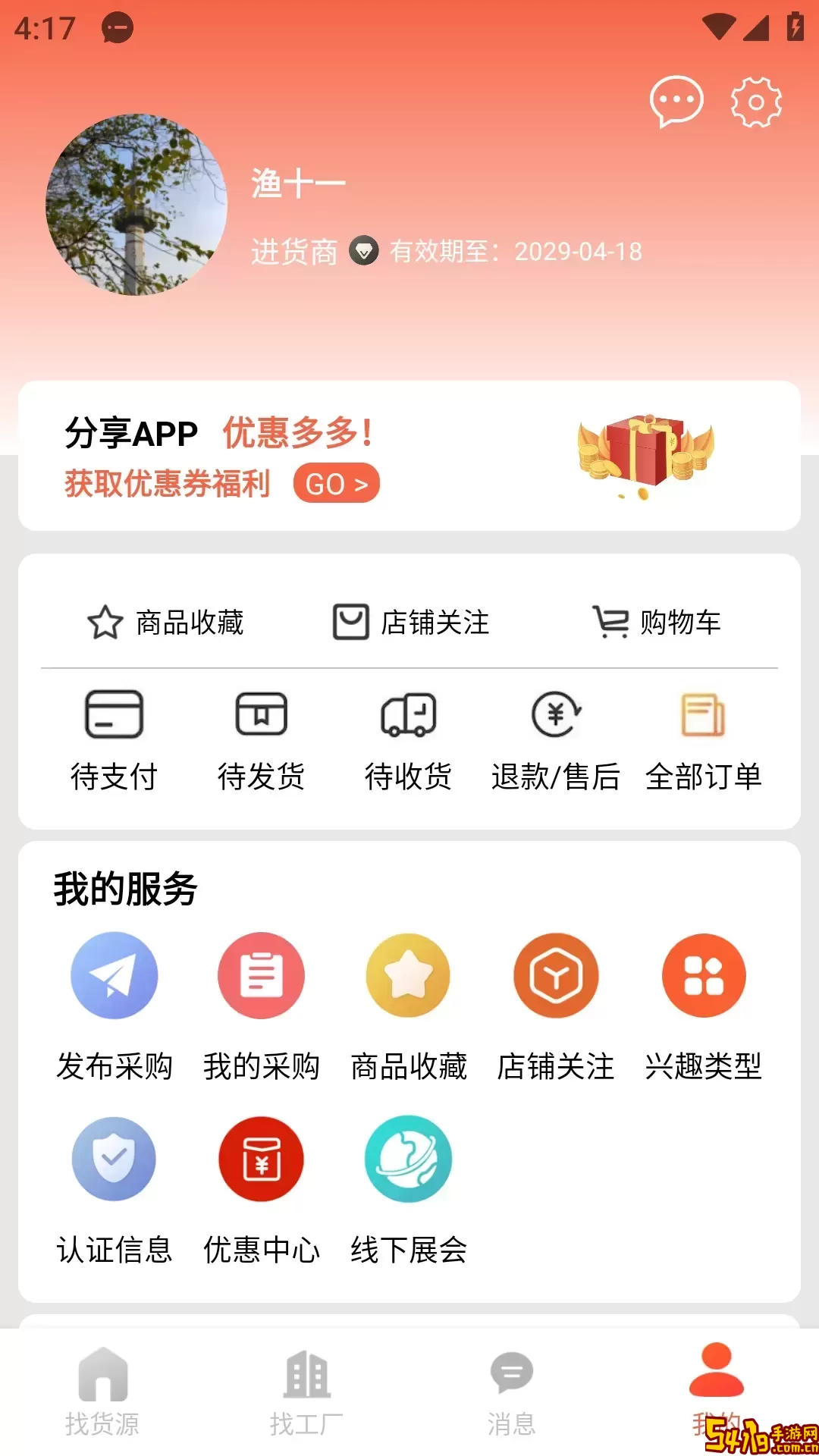 货源宝下载新版