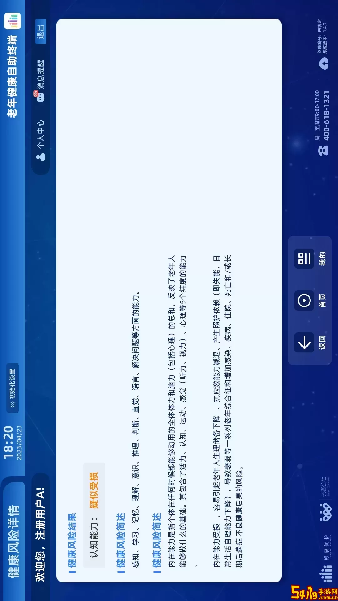 老年健康自助终端下载安卓
