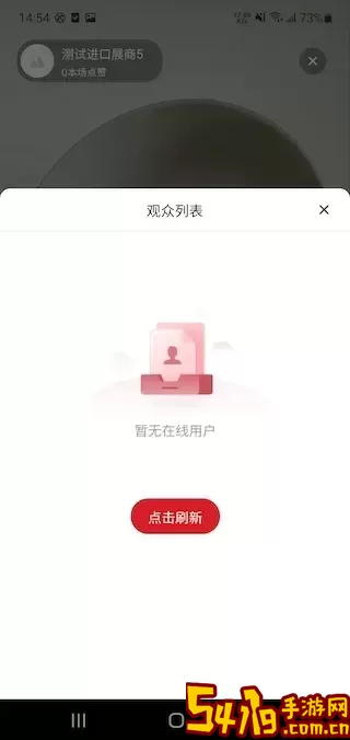 广交会展商连线展示工具安卓版