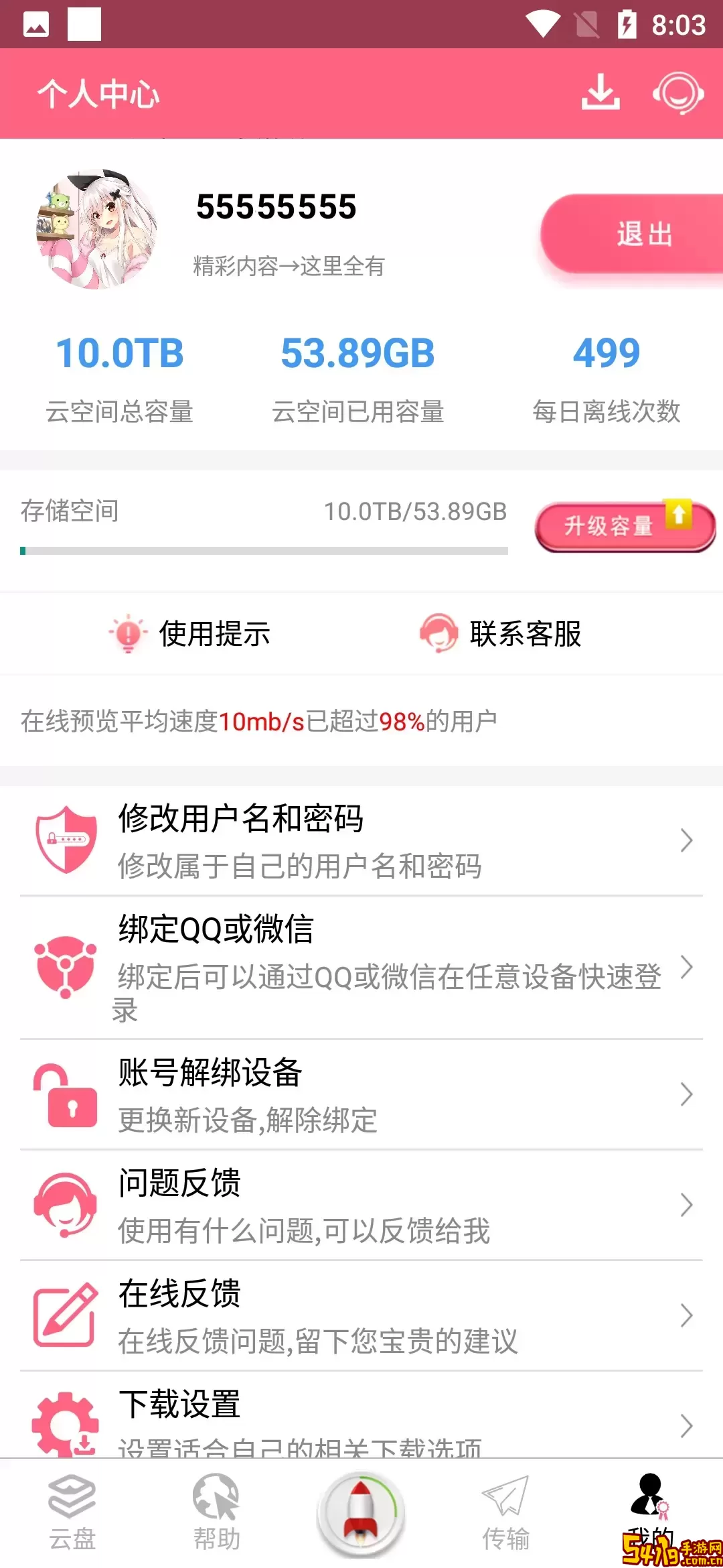 磁力云下载安卓版