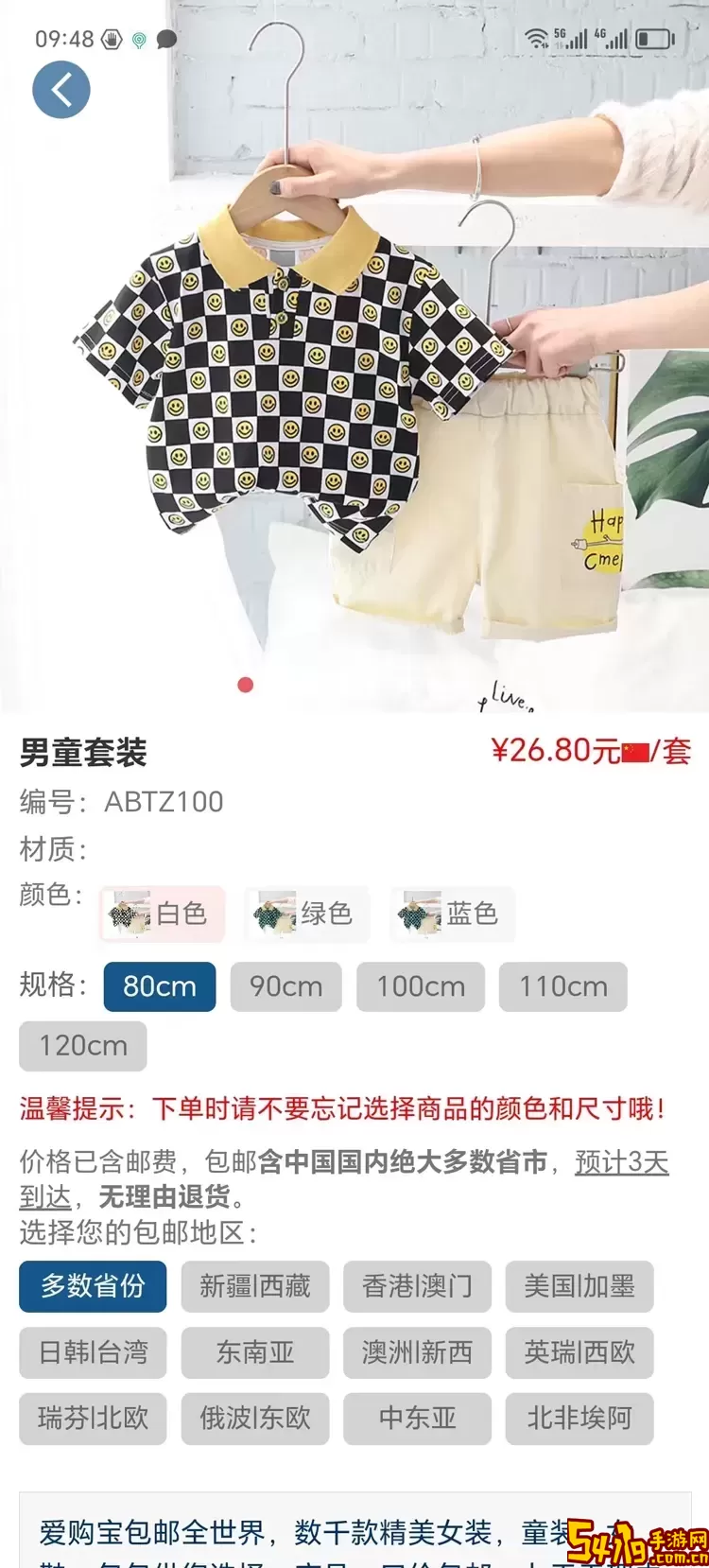 爱购宝包邮app安卓版