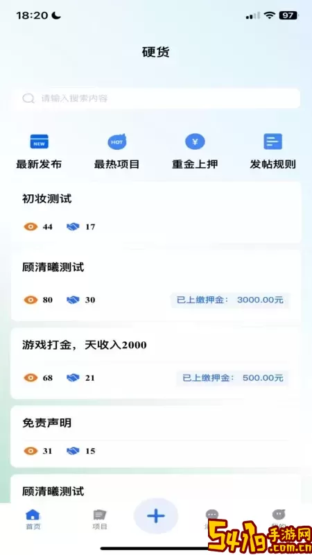 硬货下载app