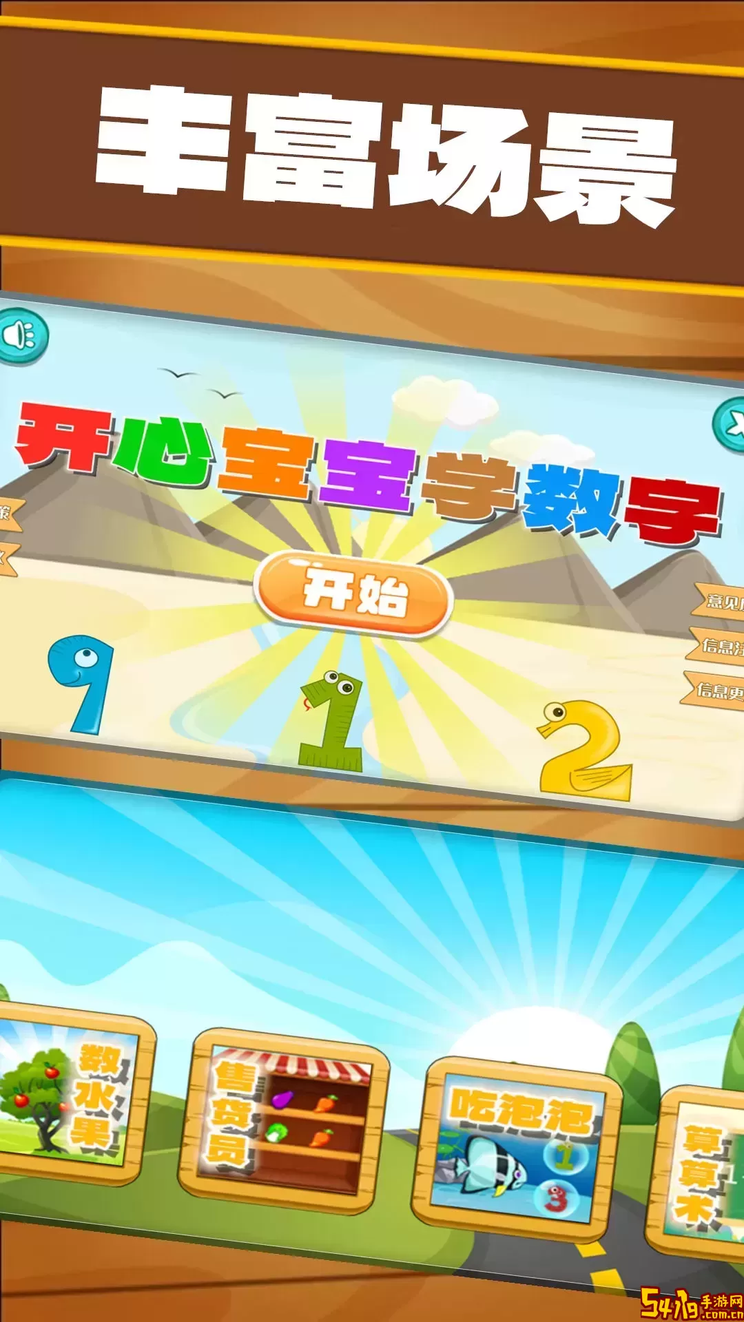 开心宝宝学数字最新版下载