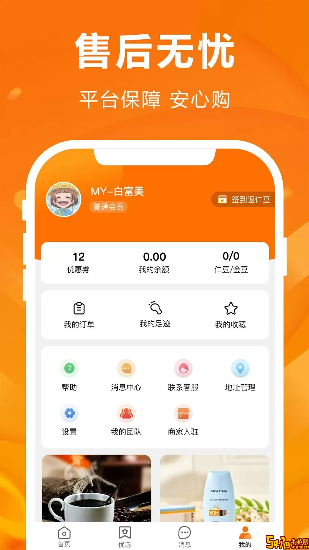 人仁惠购下载免费版