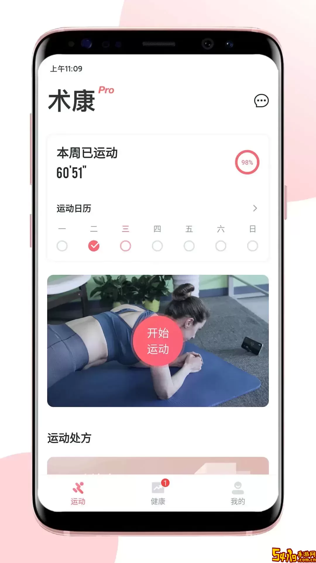 术康Pro下载最新版本
