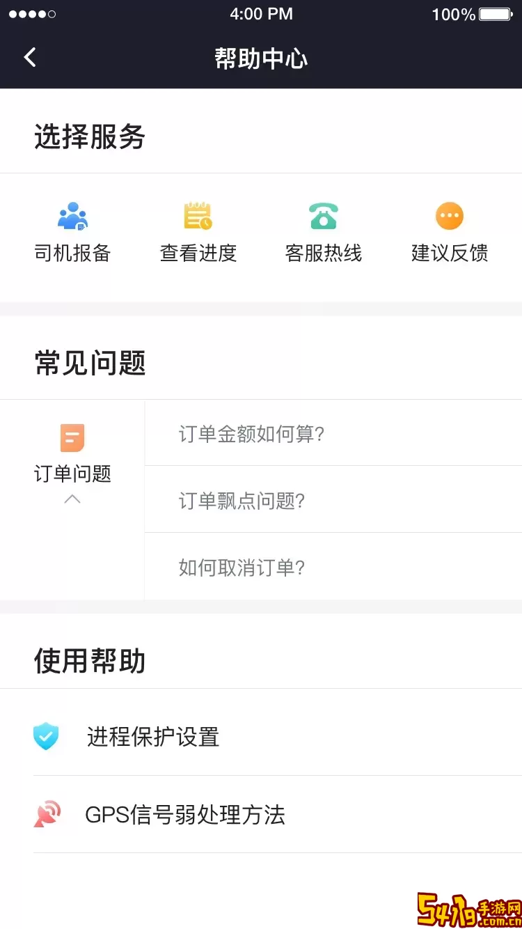 e族司机下载app