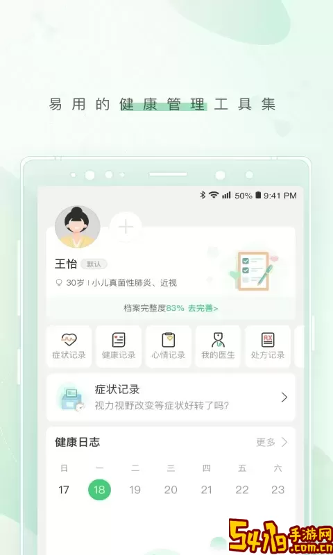 幂健康手机版
