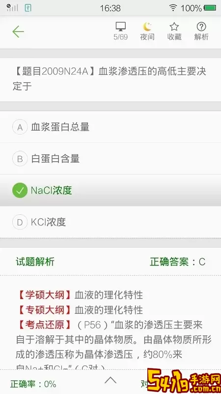 西医综合考研真题手机版下载