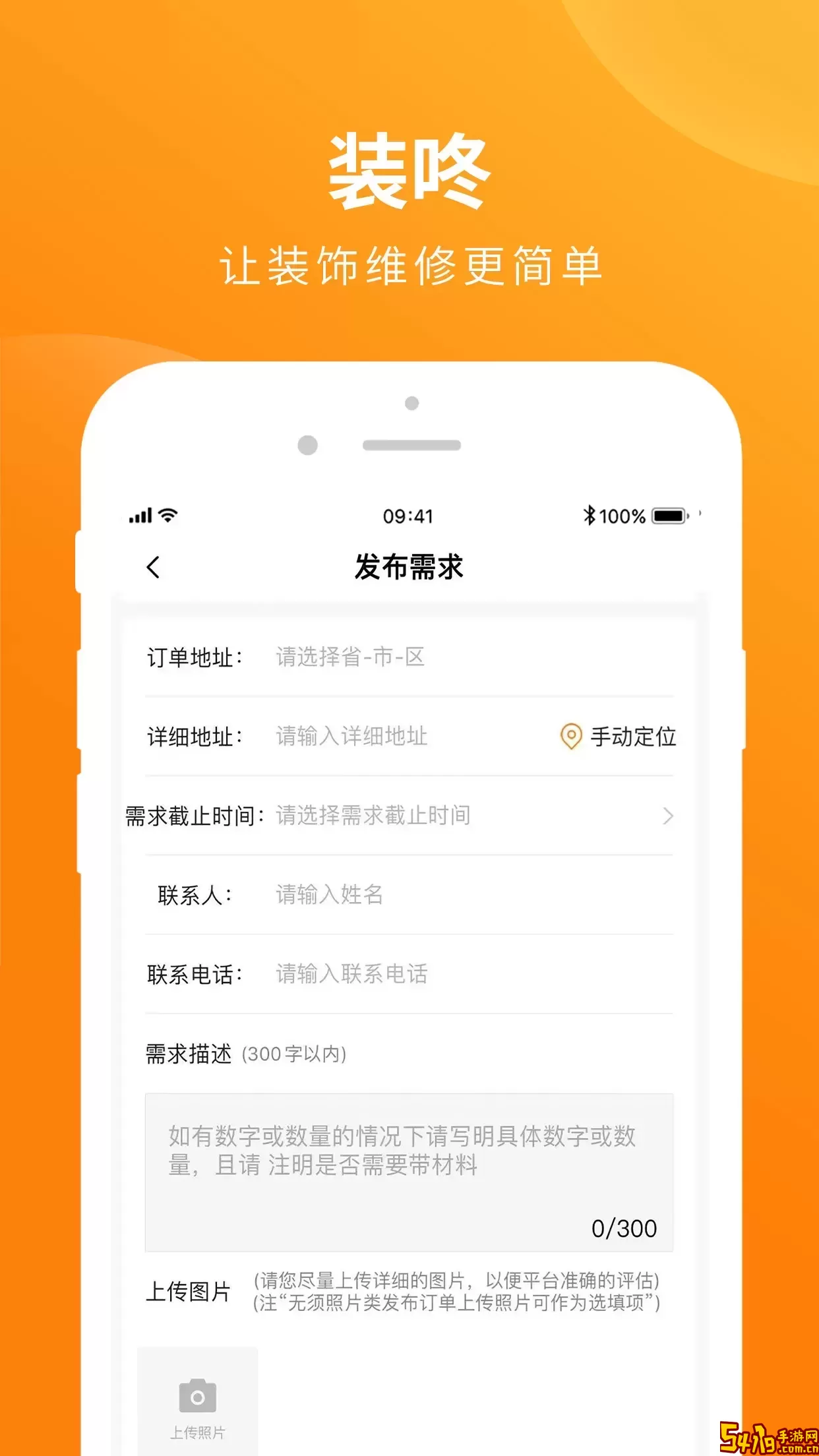装咚下载安卓版