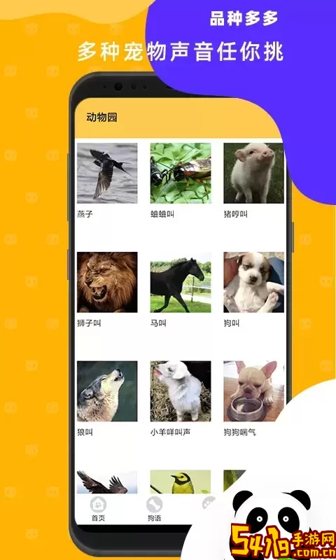 猫狗翻译神器官网版手机版