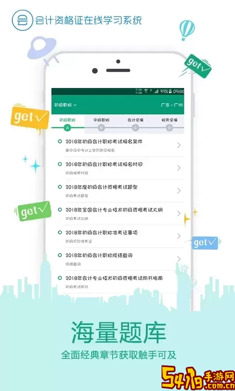 在线学会计证安卓免费下载
