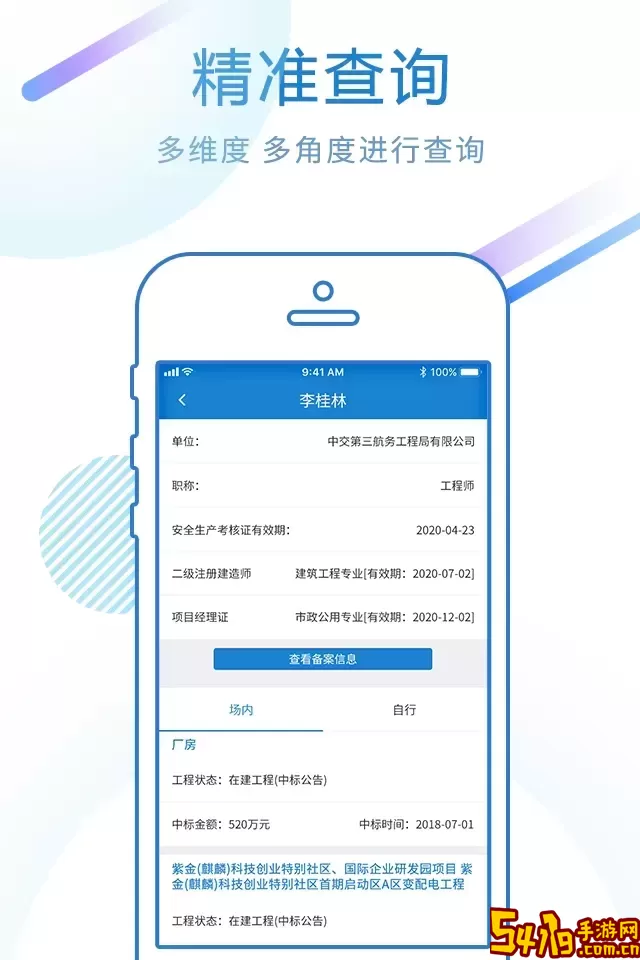 标行天下投标神器官方版下载