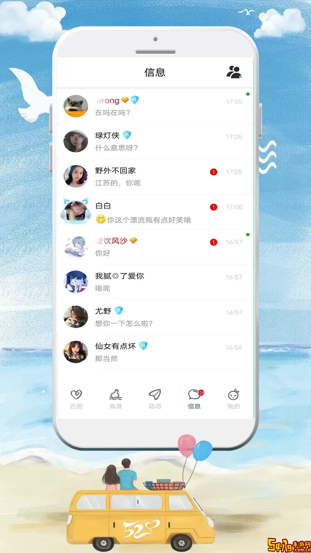 YOYO漂流瓶安卓下载