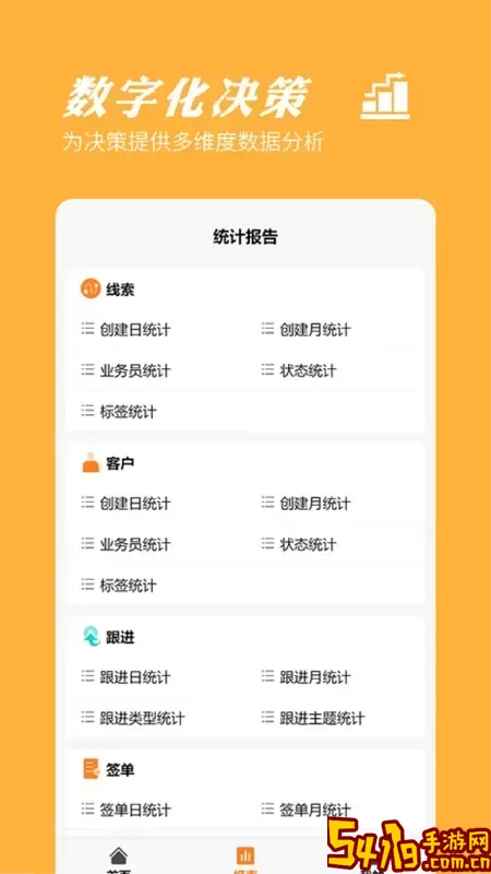橙子CRM安卓版最新版