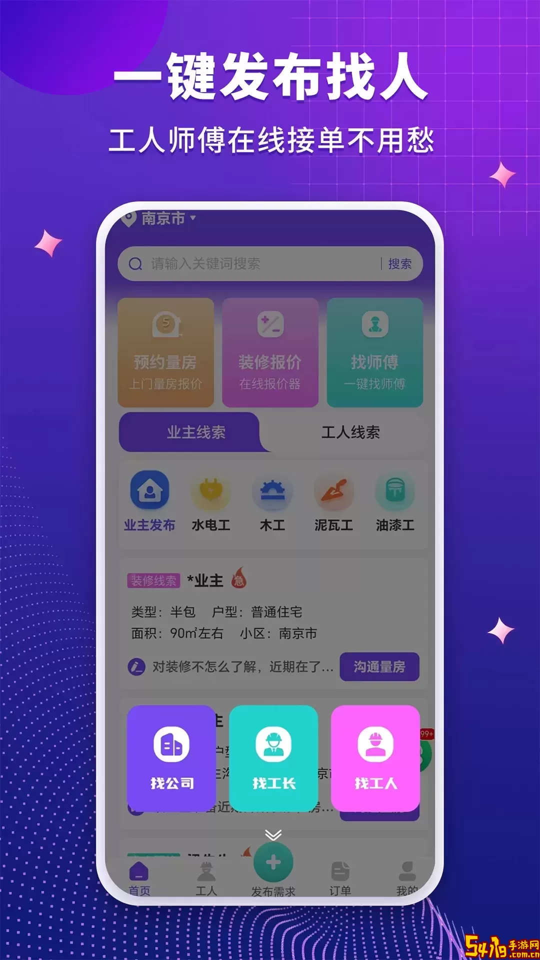 装修人官方版下载