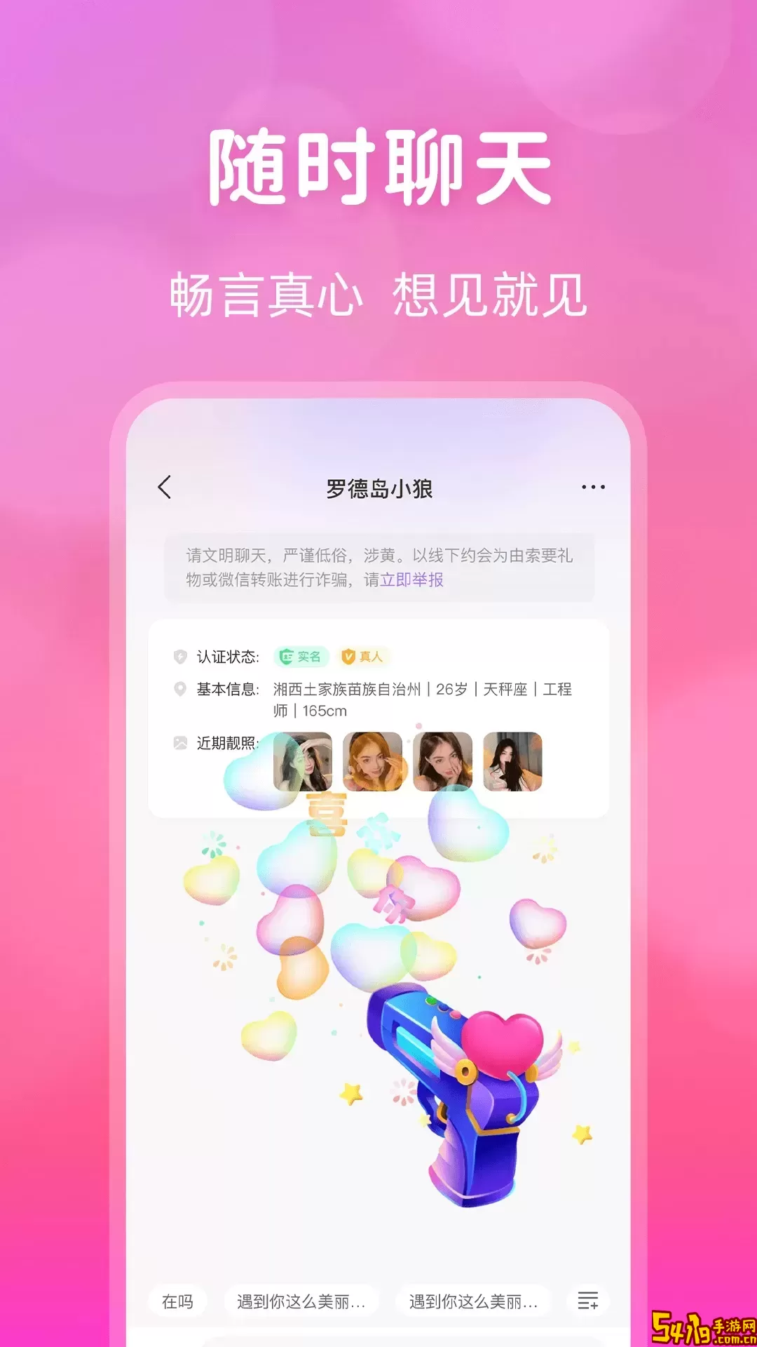 桃花交友下载免费