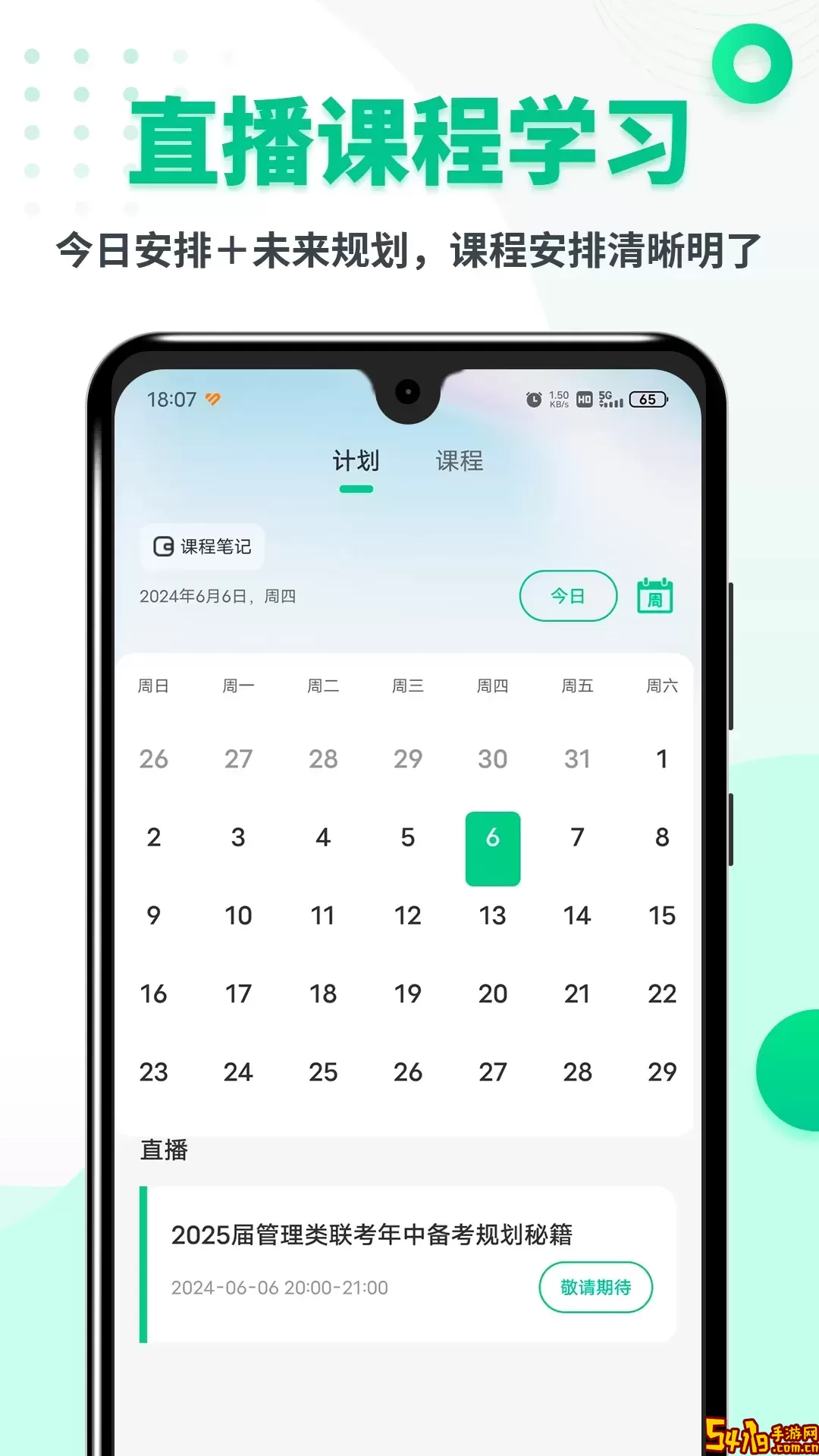 希赛MBA下载最新版本