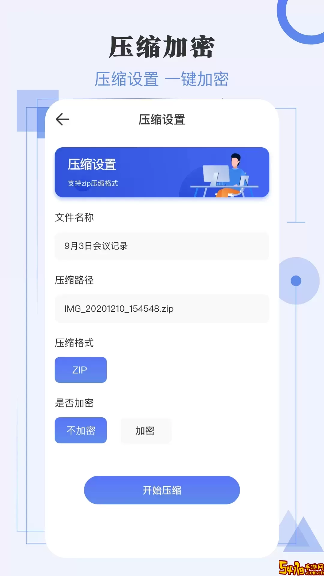 极速解压缩下载安卓版