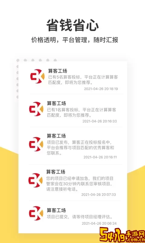 算客工场免费版下载