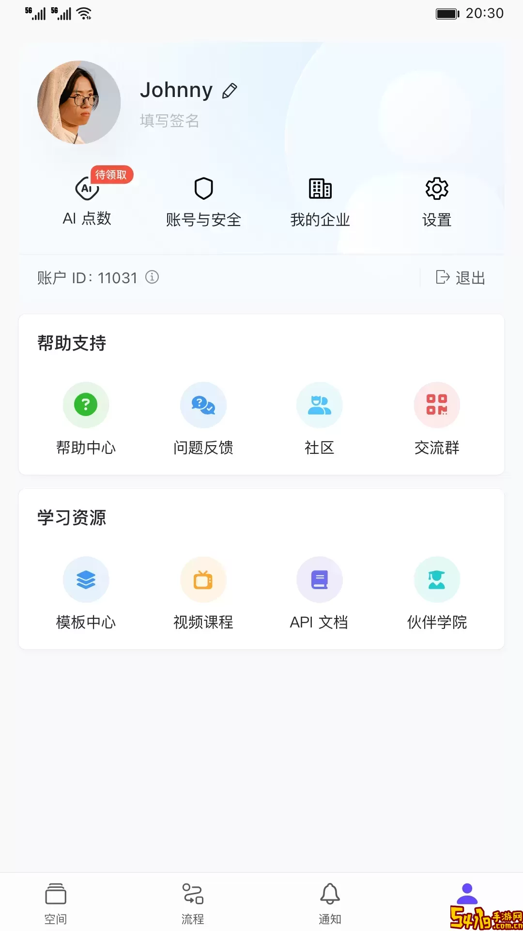 伙伴云V5手机版