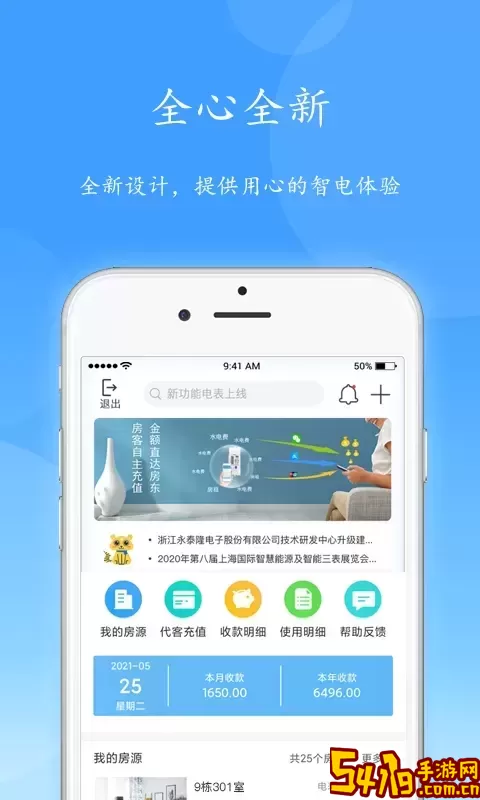 智电管家官网版旧版本