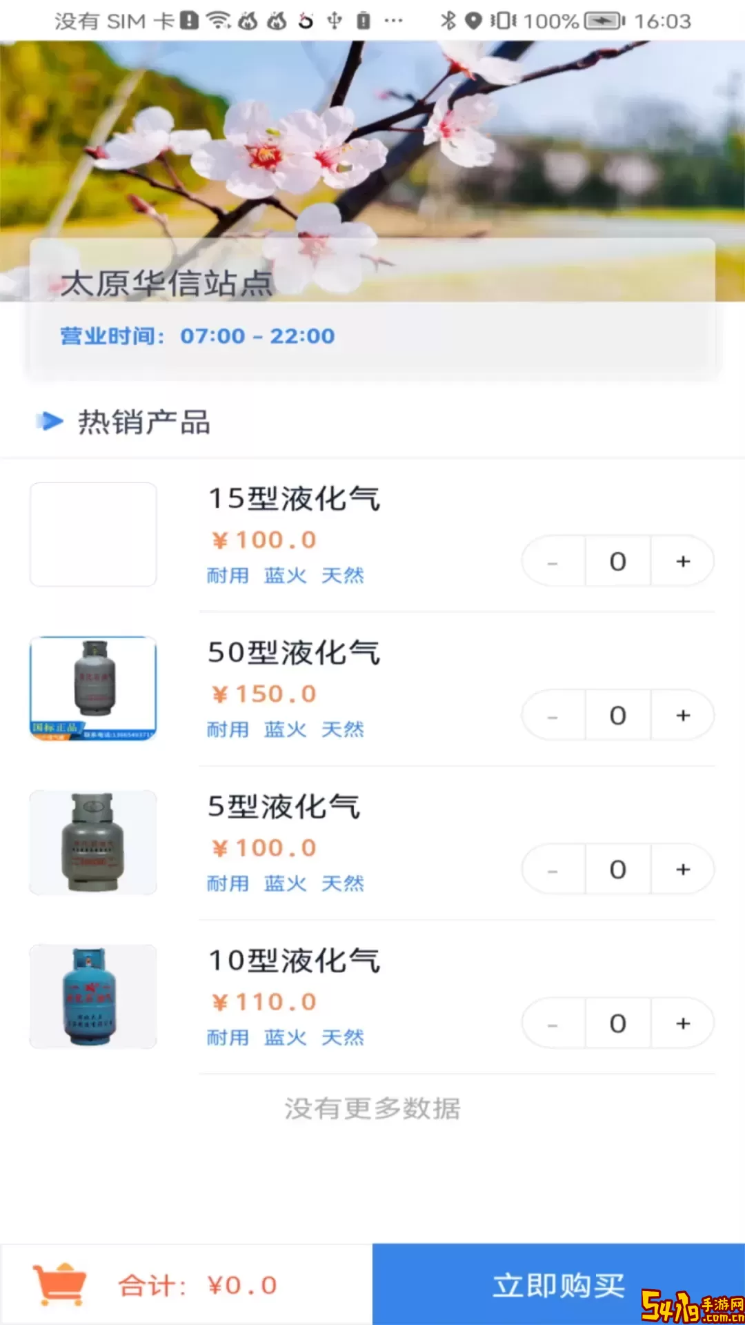 美气多官网版app