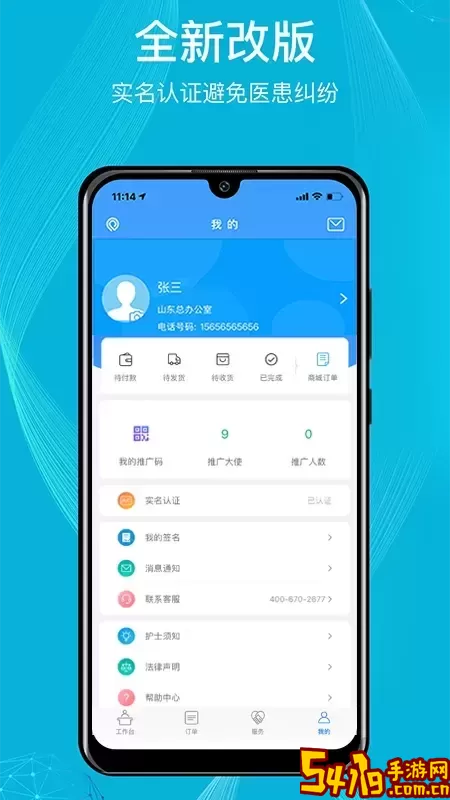 九州医护免费版下载