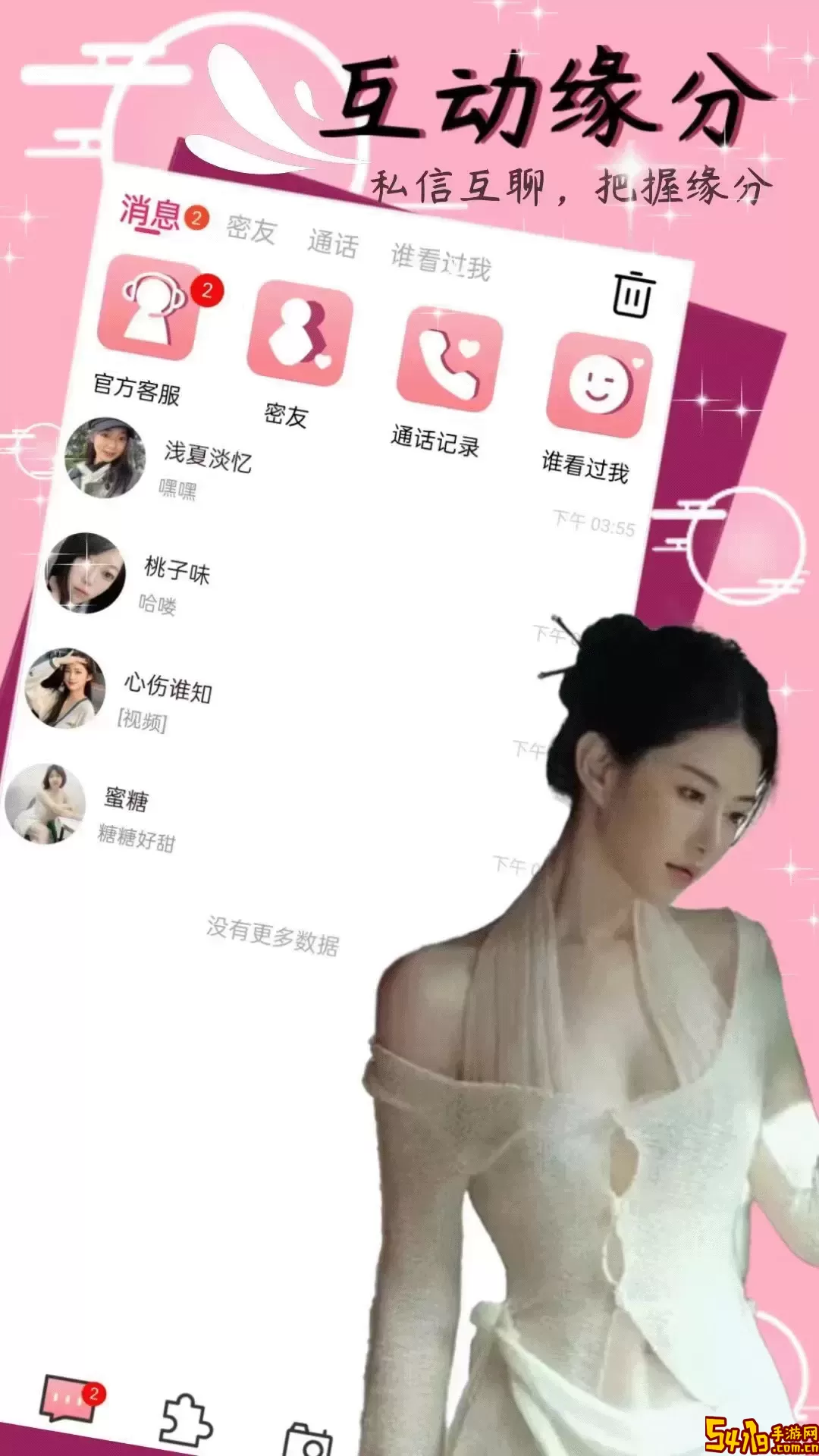 小姐姐聊天交友app下载