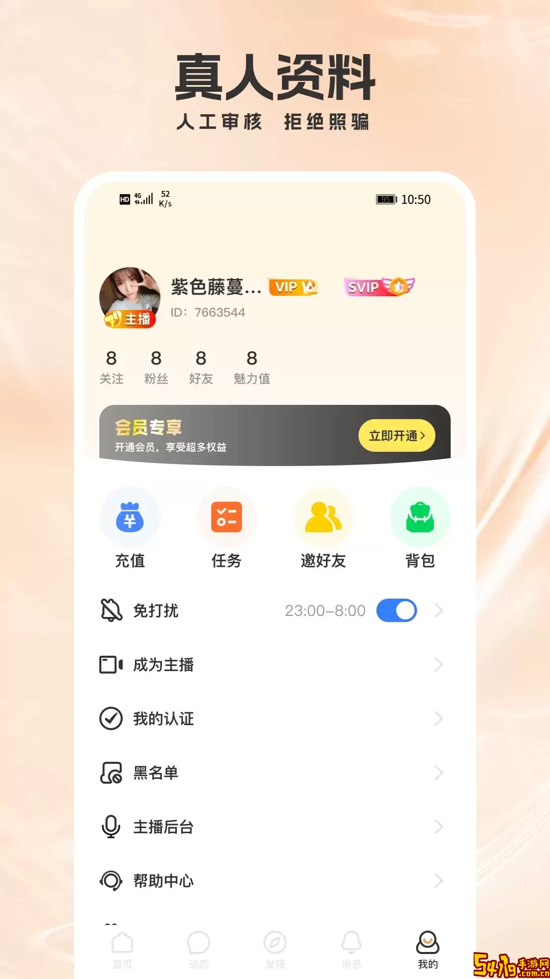 面具交友下载官方版